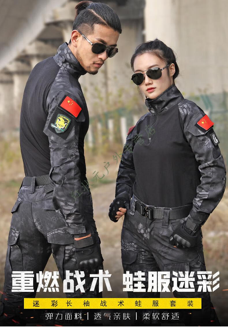 户外蟒纹迷彩青蛙服套装女作战作训野战cs弹力战术蛙服长袖cp迷彩套装