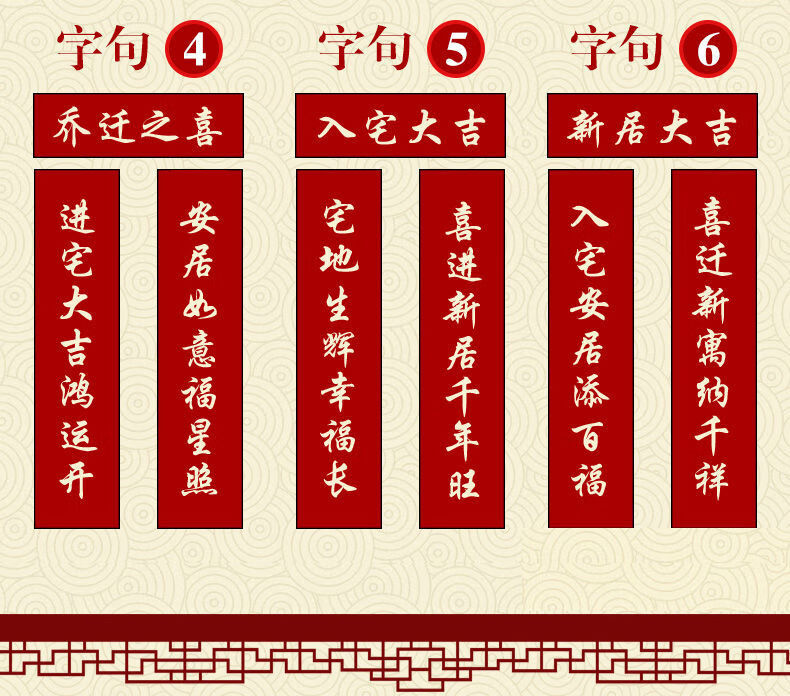 喜i庆2020乔迁之喜对联乔迁新居门口新房装饰进宅大吉门对联挂帖腾
