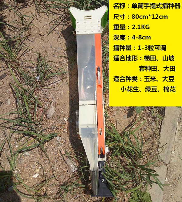 式手提式播种器播种机点播器玉米花生大豆棉花施肥透明单筒播种器带