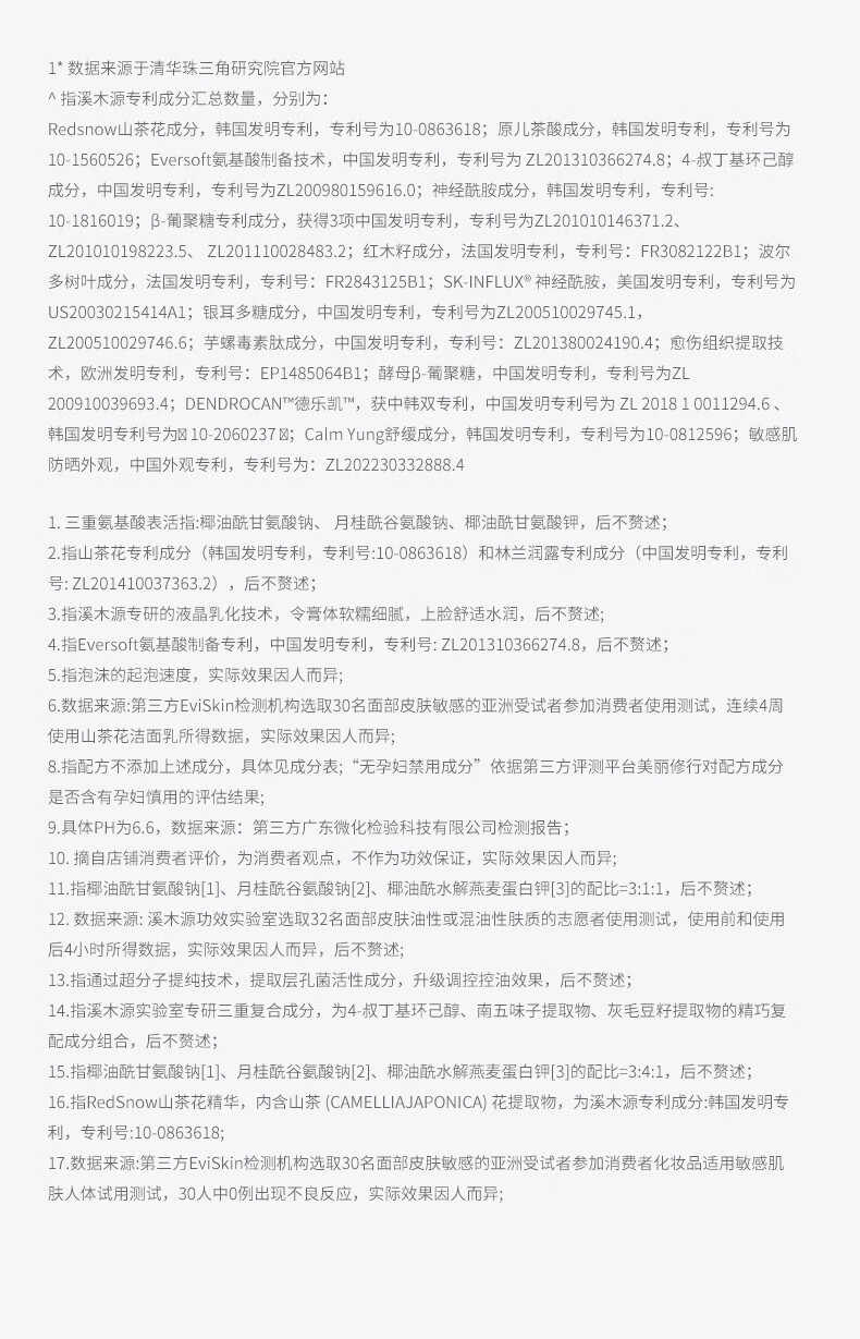 溪木源山茶花舒缓洁面乳敏感肌温和深层清洁洗面奶男女不假滑不紧绷 尝鲜体验（洁面乳面膜）