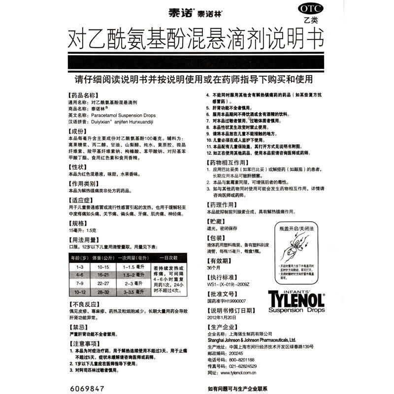 泰诺林 对乙酰氨基酚混悬滴剂 15ml 一瓶装