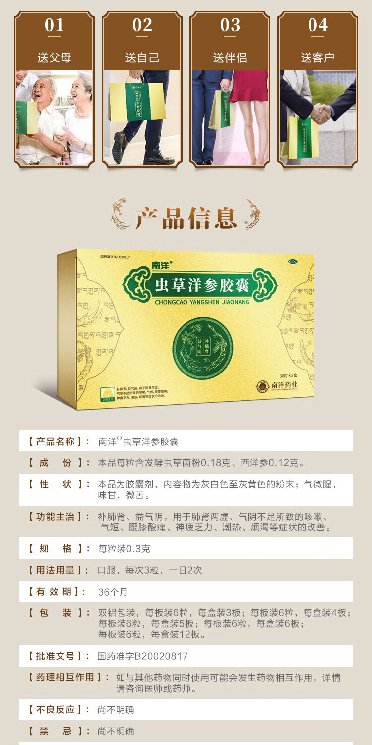 南洋药业 虫草洋参胶囊90粒/盒补肺肾用于肺肾两虚气阴不足所致咳嗽