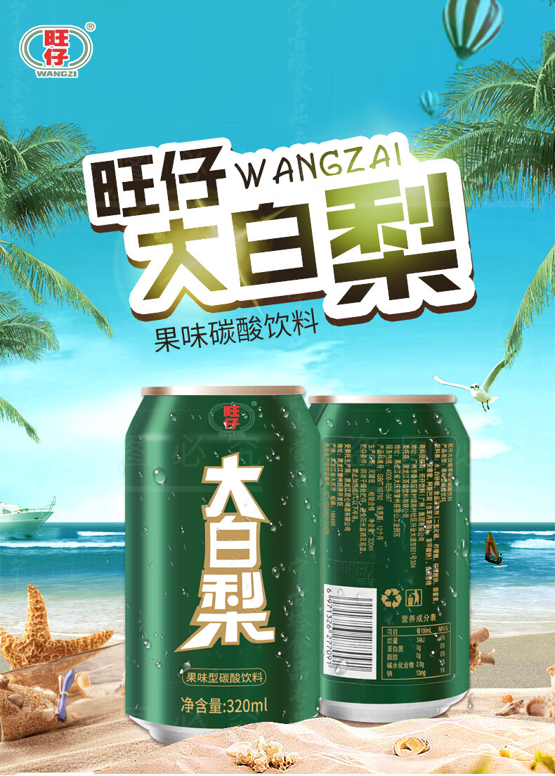 大白梨汽水饮料320ml24罐整箱东北网红老汽水饮料新包装320ml6罐