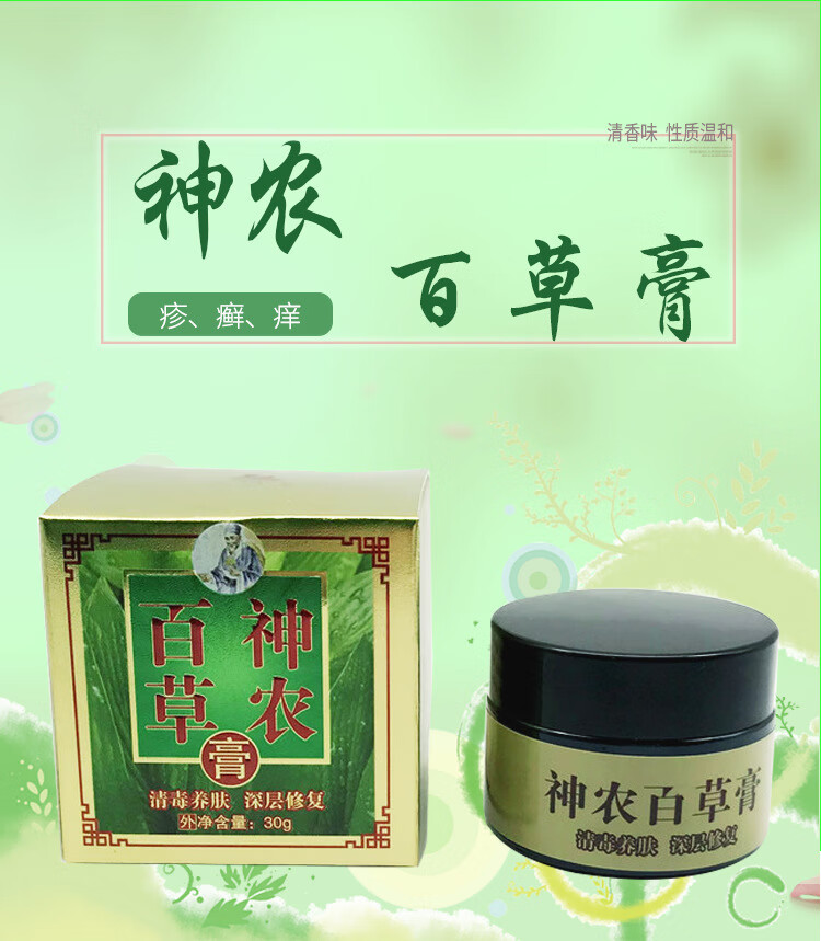 神农百草膏男女私护青草乳膏中草药膏皮炎过敏止痒软膏jhy【标准装】