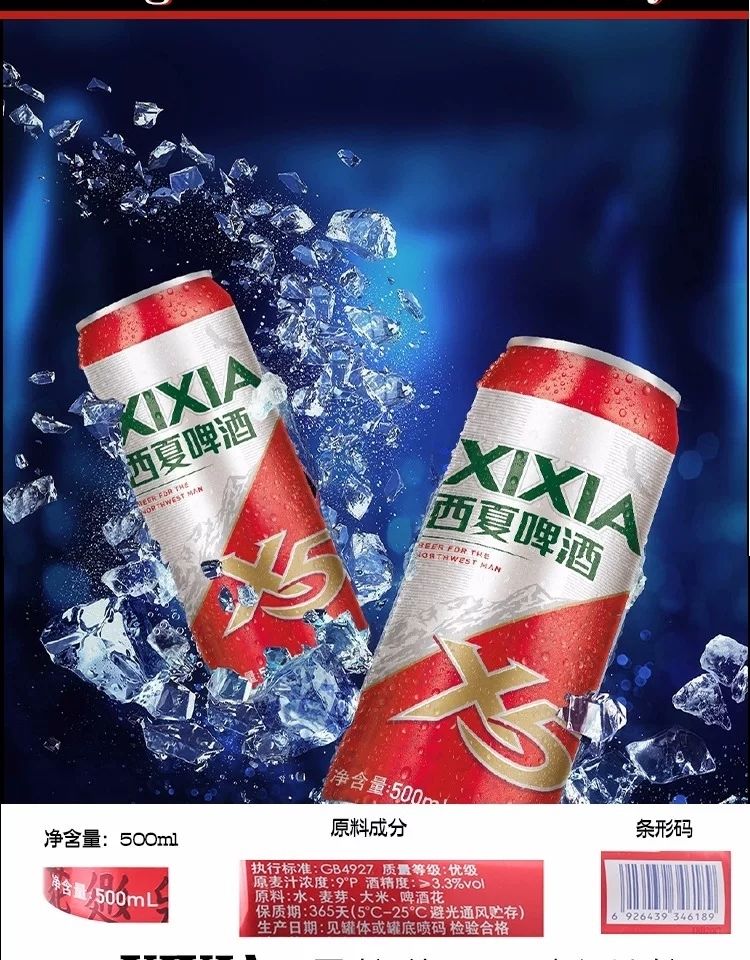 xixia宁夏西夏啤酒夺命大x5听装500ml嘉士伯下熟黄银川产啤酒乌苏同厂