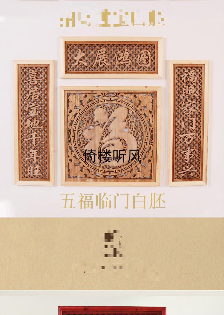 倚楼听风木雕挂件客厅中堂挂画四件套开业祝贺礼品装饰挂画实木雕刻条