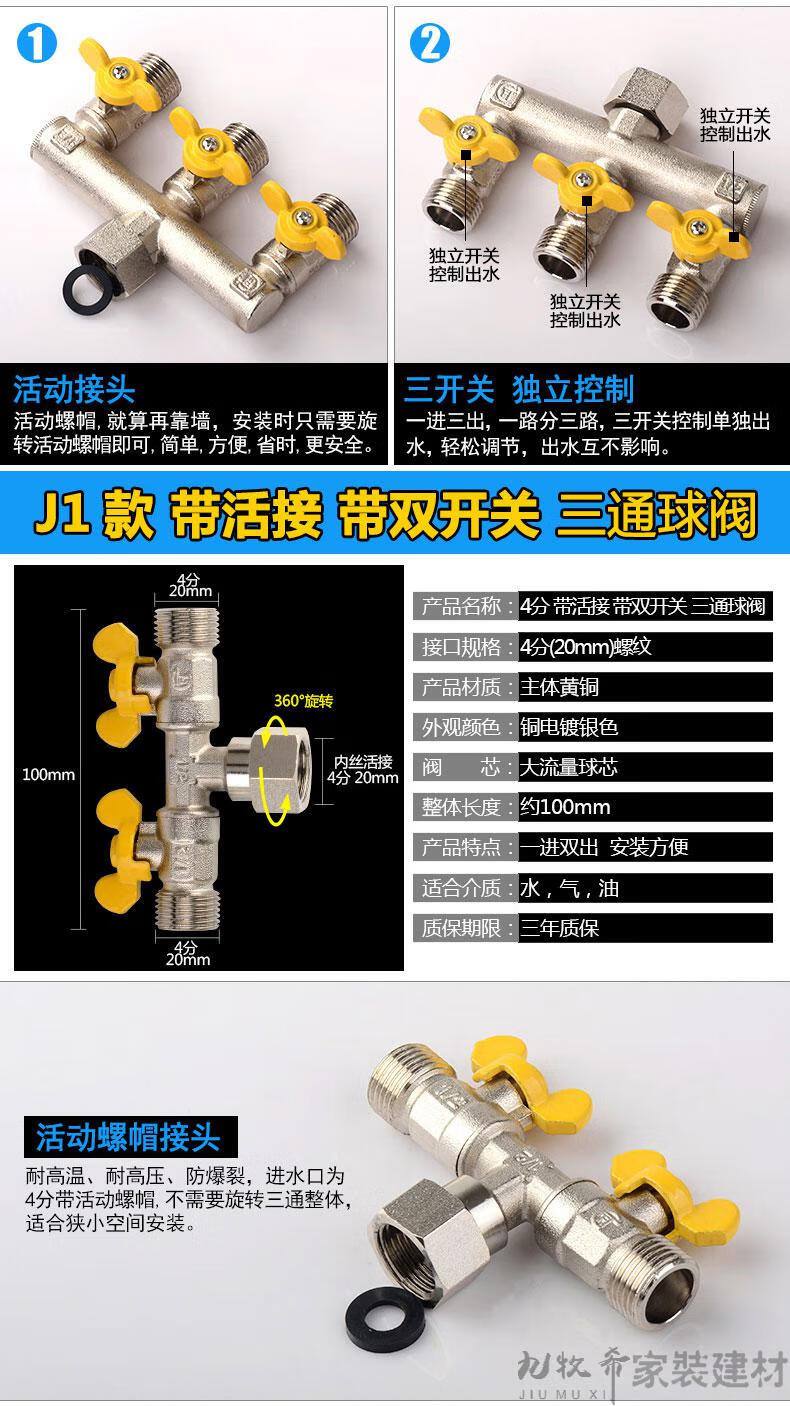 铜球阀三通带活接头一分两路开关水管分流分水器洗衣机4分水龙头 i款