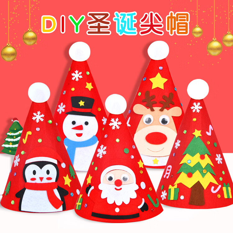 圣诞节帽子diy手工制作材料包不织布圣诞老人鹿雪人头饰儿童礼物圣诞