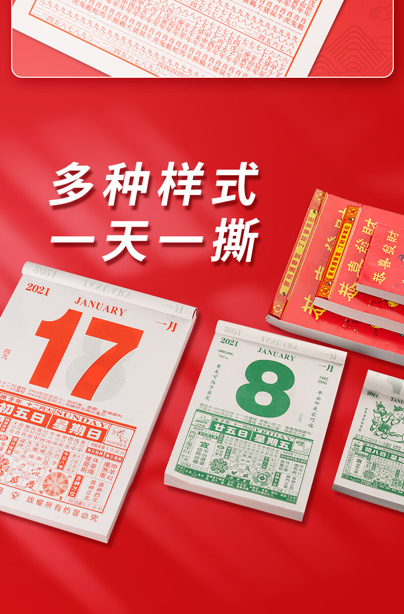 老黄历老式手撕日历2021年挂历家用挂墙悬挂牛年日历牌大号万年历通书