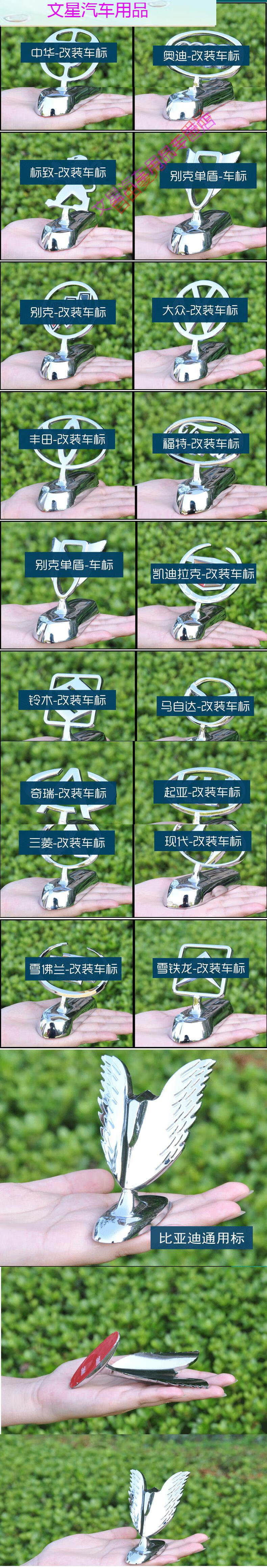 汽车引擎盖立标车标 金属车头标志 改装车标多款式 三菱车标 引擎盖立