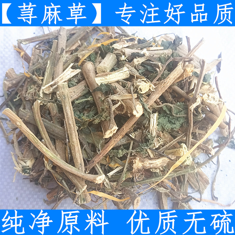 中材 荨麻草/全棵寻麻草/ 荨麻叶/荨麻根500g一斤纯净