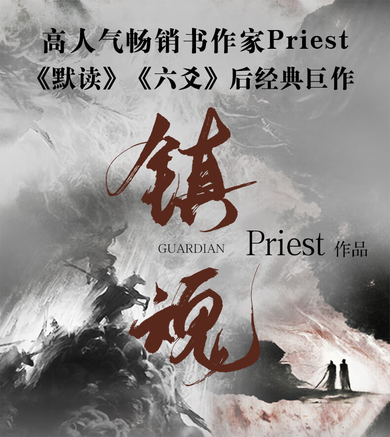 镇魂小说实体书priest全套2册藏书票口红贴纸书签未删减版【图片 价格