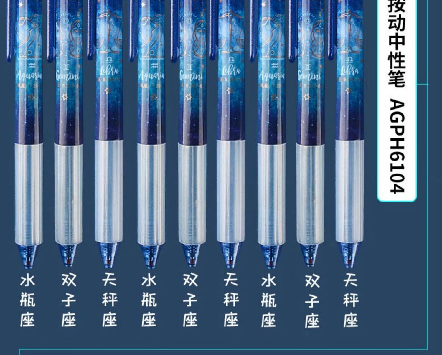 灿炫晨光十二星座限定中性笔学生用自动铅笔盲盒直液式按动款速干笔芯