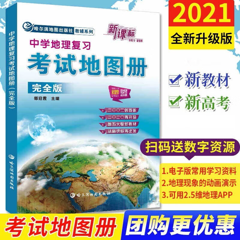哈三中高中地理中国世界区域地理 高中地图挂图