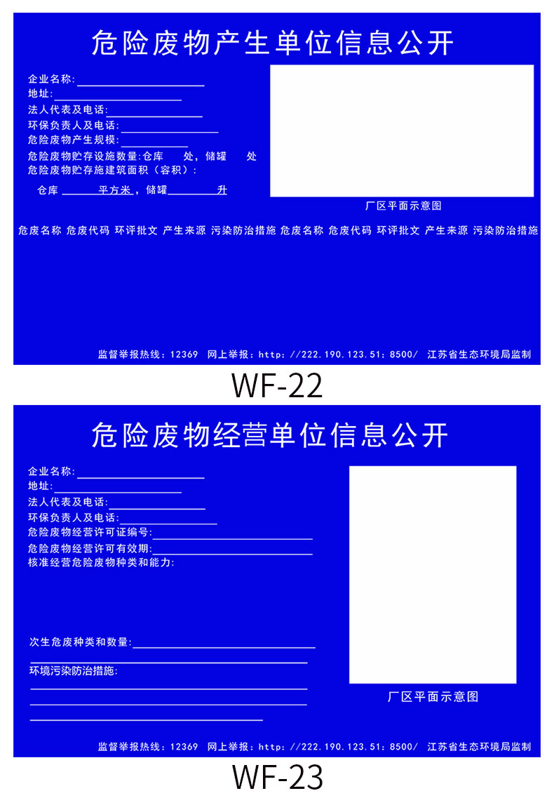 可狄省新标准国标危险废物标识牌生产单位信息公开栏5mm铝板危废间