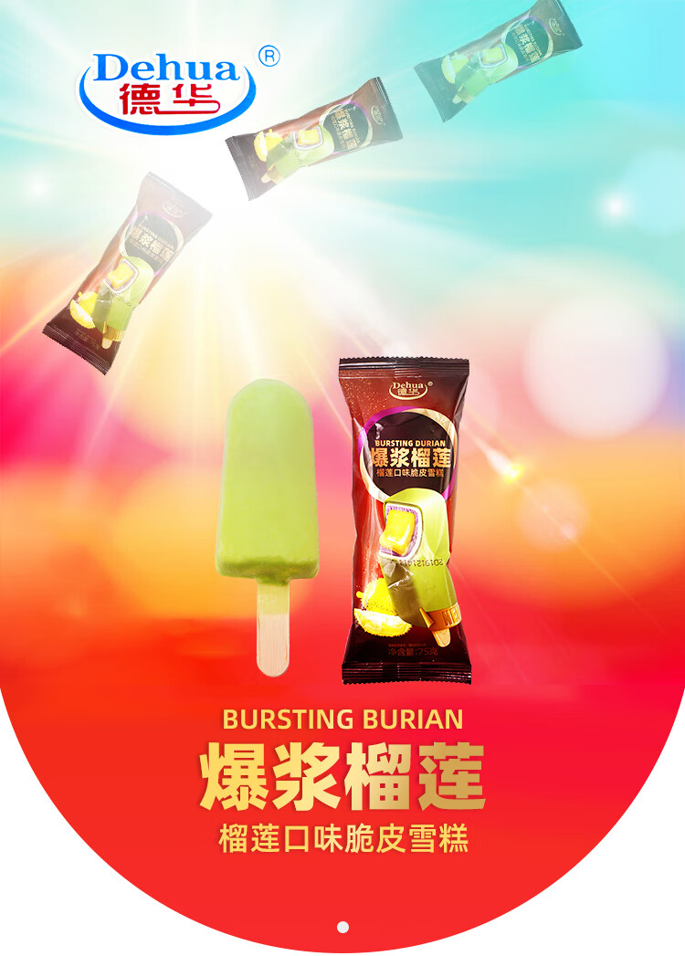 德华爆浆榴莲榴莲口味脆皮网红雪糕冰淇淋75g20支