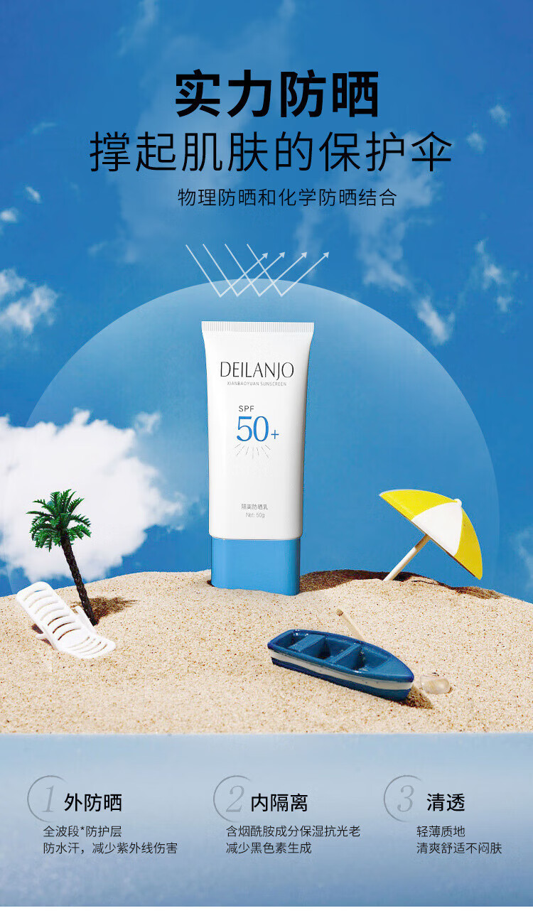 魅克拉防晒霜SPF50PA+++清爽不油腻不假白提亮伪素颜军训防水防汗旗舰 一支装【升级款】