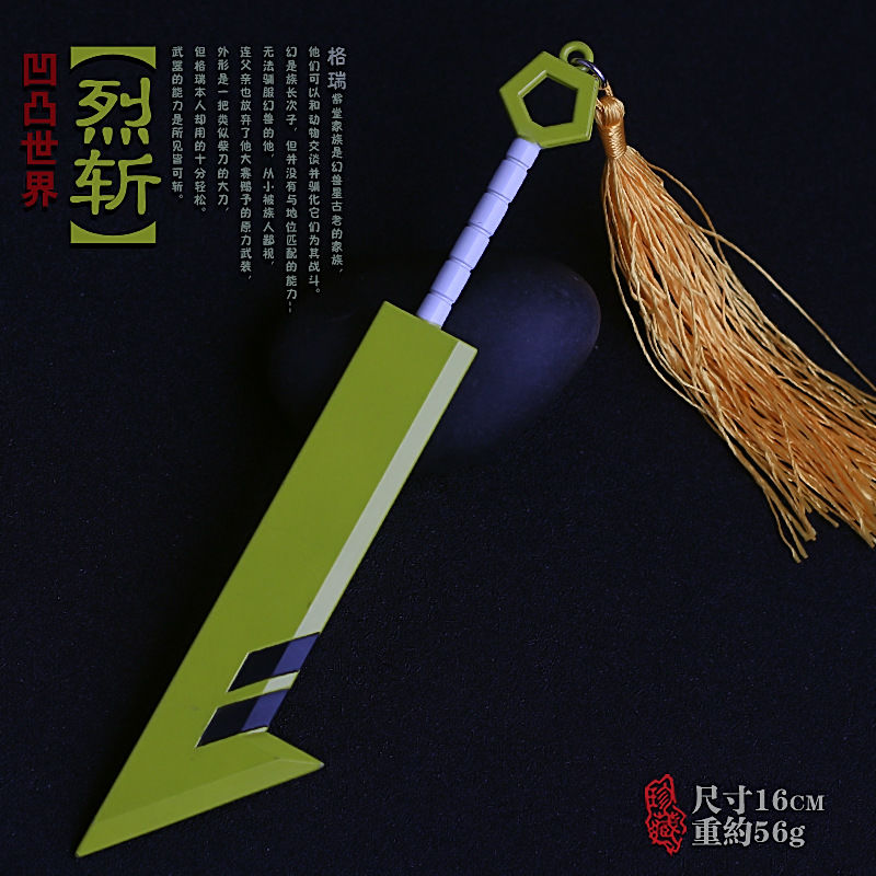 凹凸世界雷狮冷热双刀风之大剑烈斩雨蛇合金玩具挂件周边安迷修冷热流