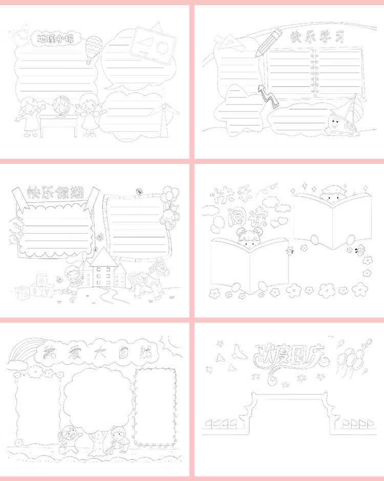 小学生a4校园手抄报模板半成品线描线稿a3手绘图纸小报素材模版稿 a4