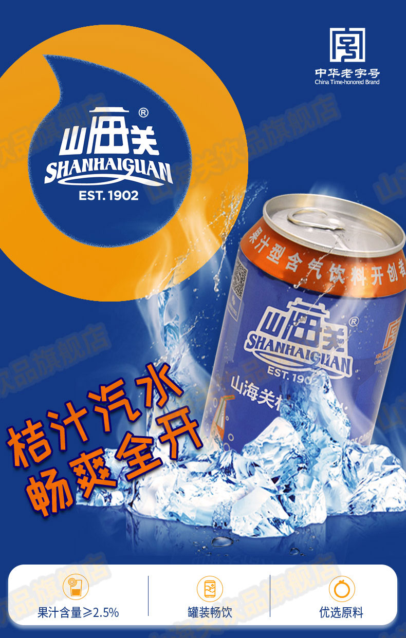 山海关汽水山海关汽水桔味330ml24罐果汁汽水碳酸饮料国潮饮品罐装