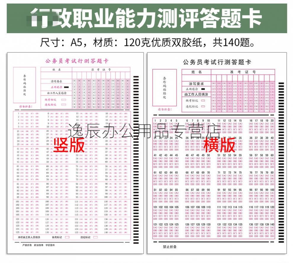 2021公务员考试行测答题卡a卡b卡ab卡 横竖行测卡 横卡竖卡 a卡横版