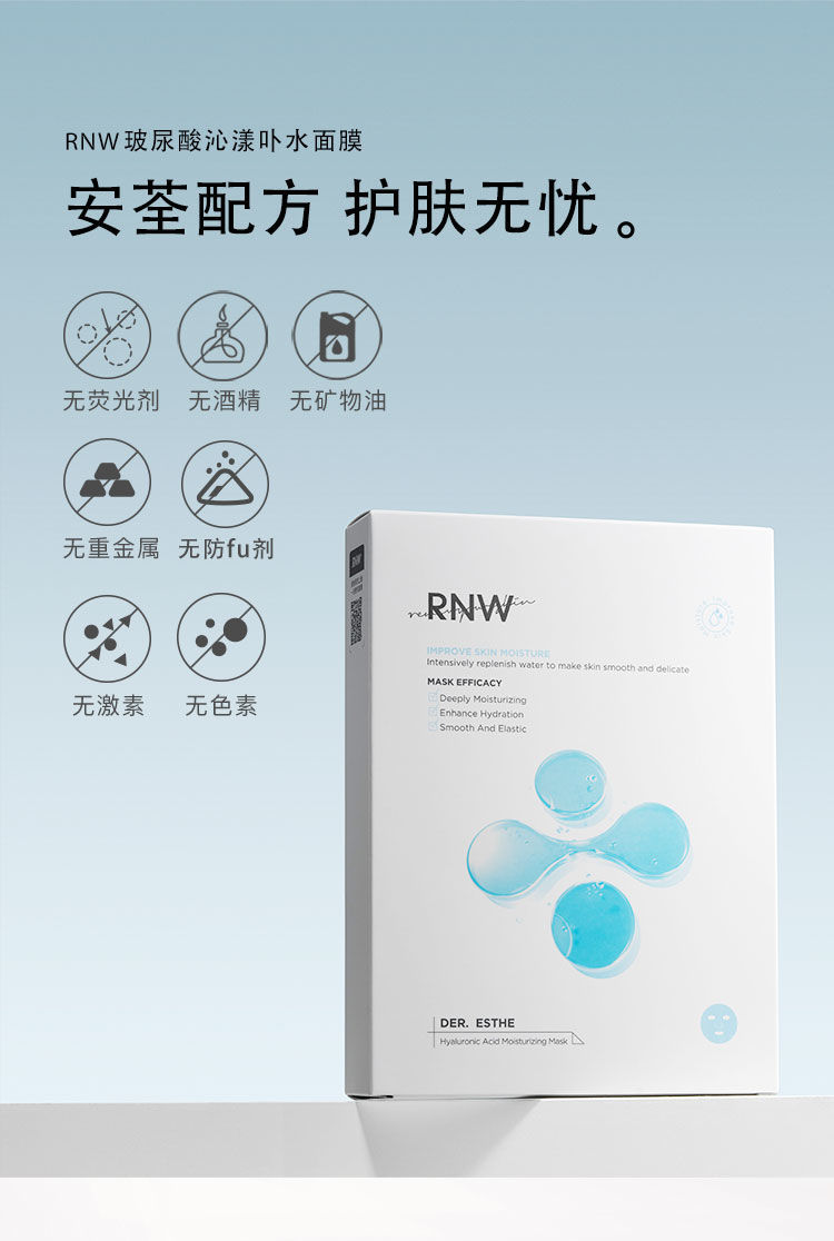 rnw面膜补水保湿玻尿酸收缩毛孔嫩白淡化痘印学生rnw玻尿酸面膜蓝色3