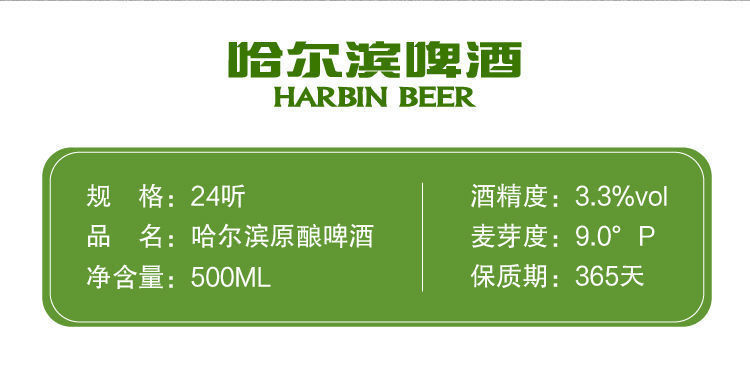 哈尔滨啤酒哈尔滨啤酒哈啤原酿9度500毫升12听易拉罐装听装全国原酿
