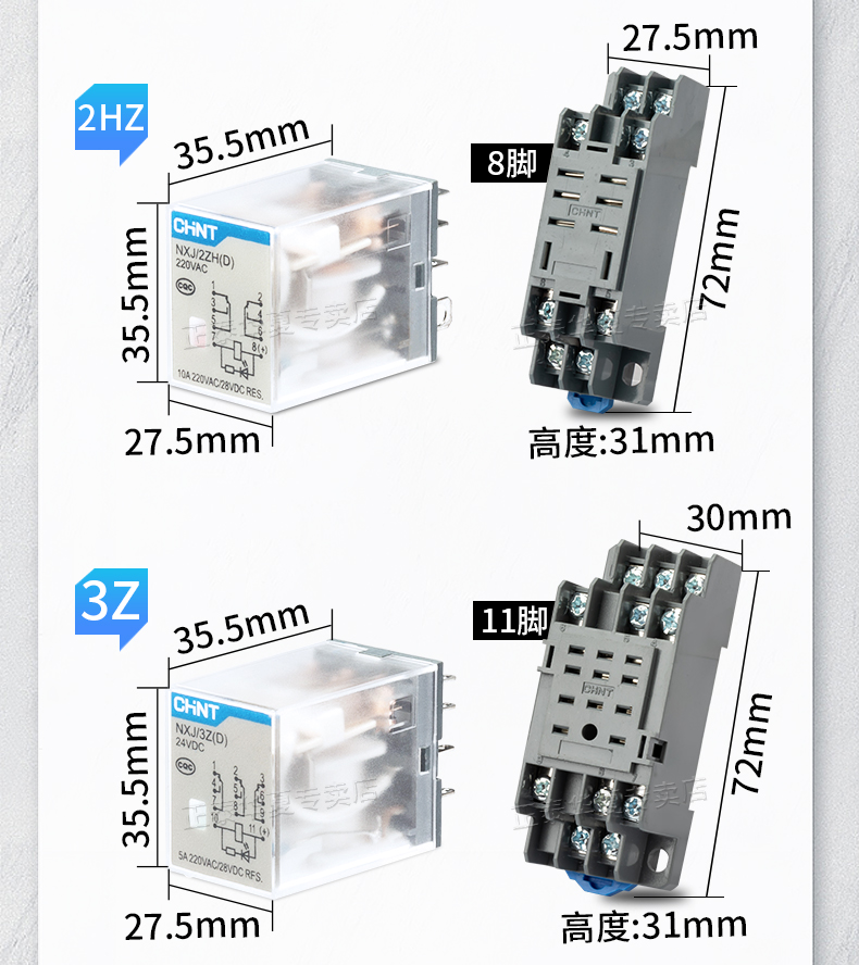 正泰继电器小型电磁中间继电器nxj系列2z14z1带灯d交流直流220v等多