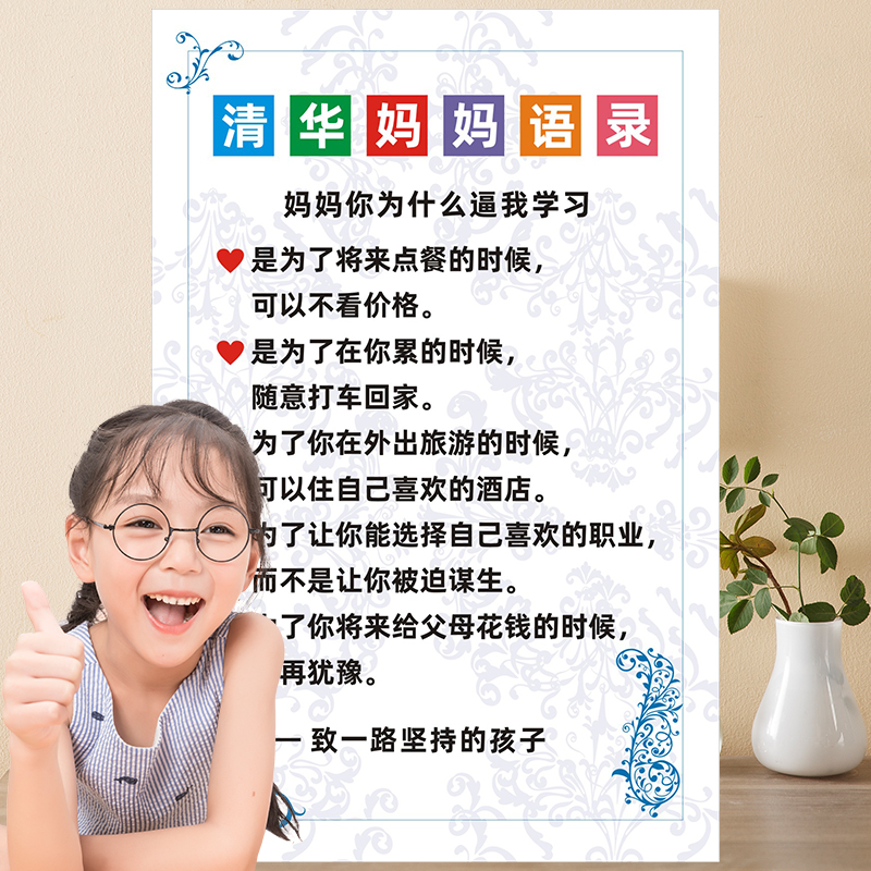 清华妈妈语录墙贴小学生励志文字标语创意儿童房间努力学习贴纸清华