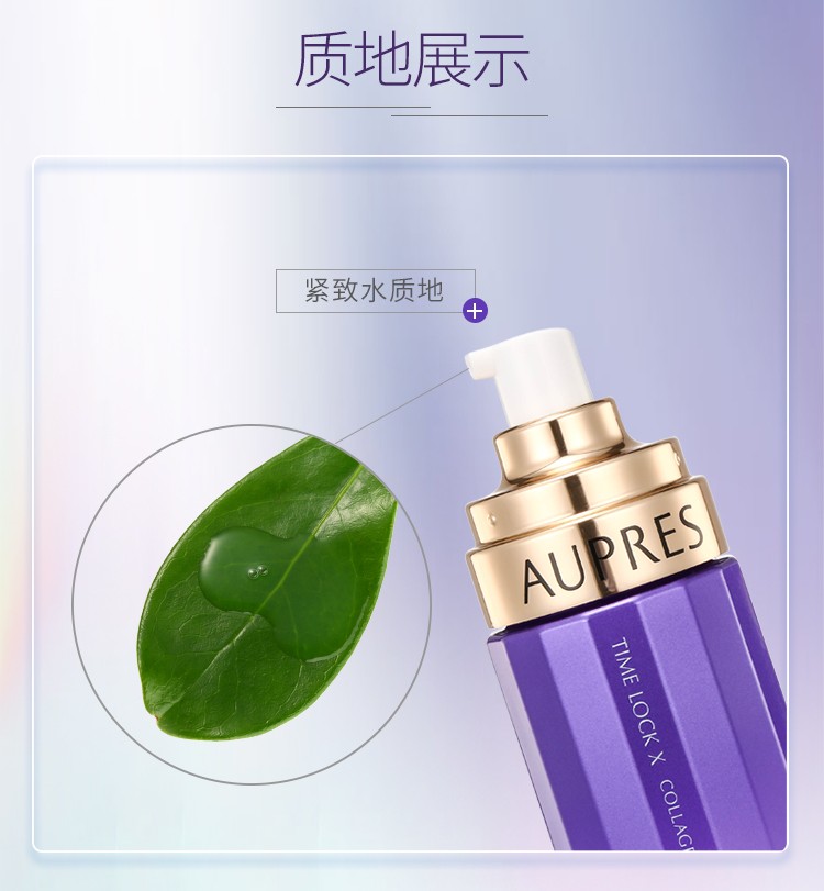 欧珀莱 AUPRES 时光锁胶原紧致水（补水保湿 补充胶原  缓解干燥） 滋润型170ml
