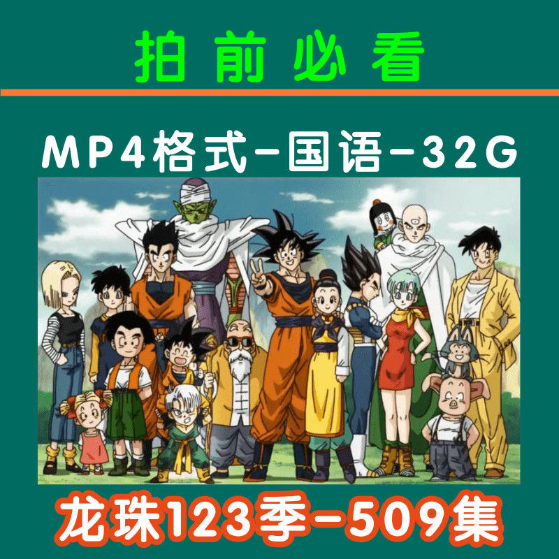 7080后日本经典动漫高清mp4视频u盘车载影音动画片优盘犬夜叉哆啦a梦