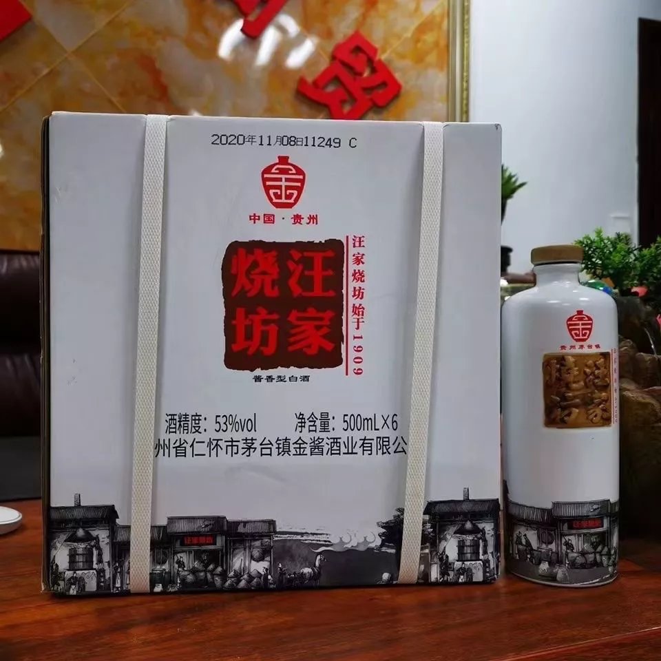 5折王家烧坊汪家烧坊53度纯粮酱香500ml6整箱