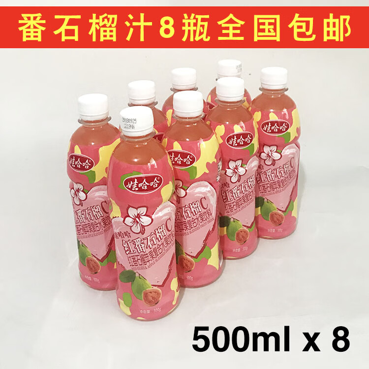 娃哈哈红番石榴c汁500ml8瓶组水果汁饮料苹果番石榴汁哇混搭红白各4