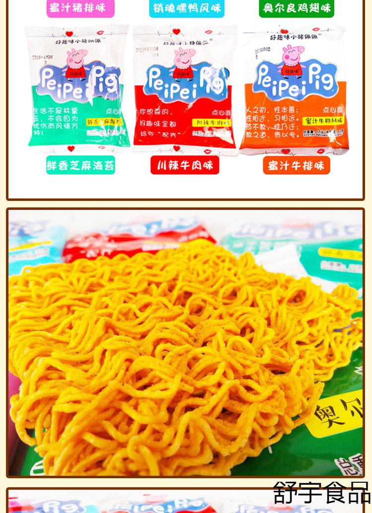 小猪佩奇干脆面小猪佩佩点心面小猎佩奇方便面好趣味干脆面58g*30