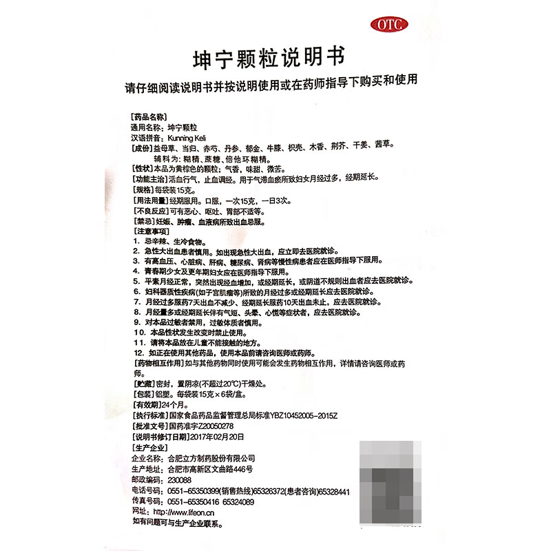 js立方立亭 坤宁颗粒15g*6袋 活血行气 止血调经 1盒装