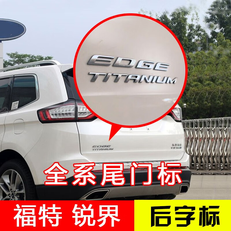 长安福特新锐界后字标st标尾门标志英文字母标v6后标志四驱stline 尾