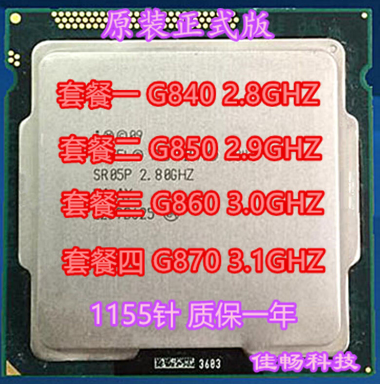 tel/英特尔 g840 g850 g860 g870 cpu奔腾 双核 1155针 迅图 套餐一