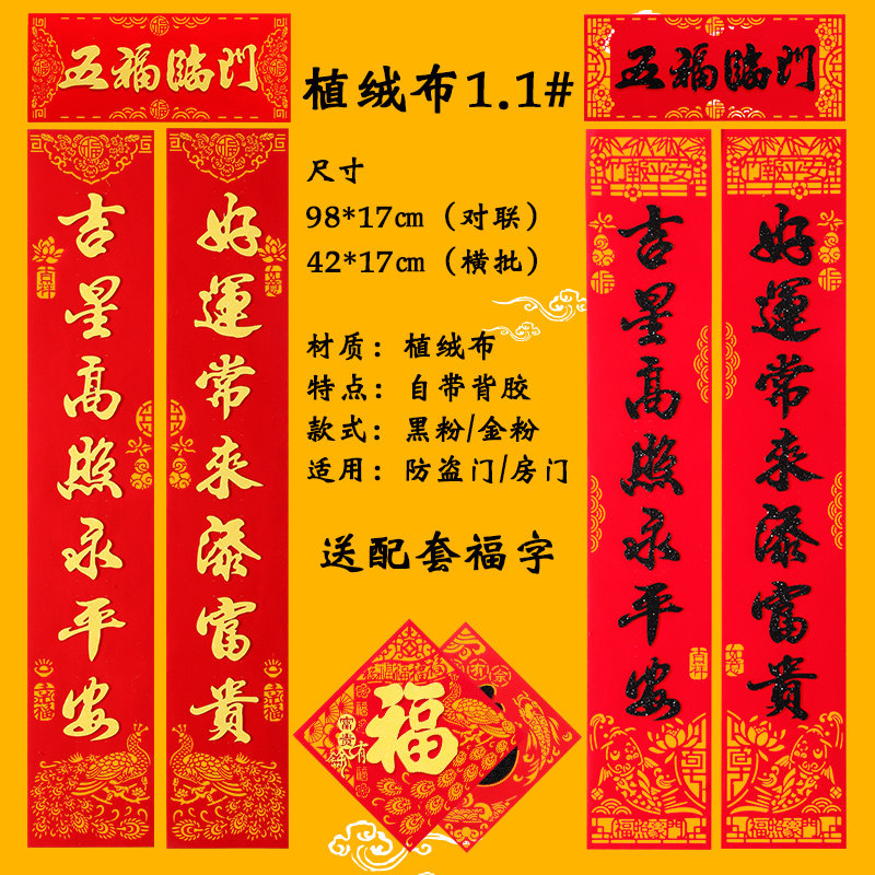庆新年对联春节过年2021牛年春联新年绒布绒面新春家用大门装饰门联13