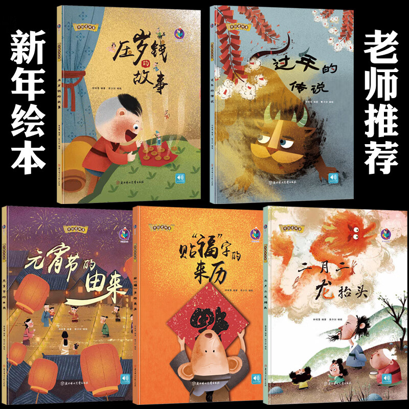 关于新年的绘本全套5册精装硬壳儿童绘本 我们的新年过年啦中国传统