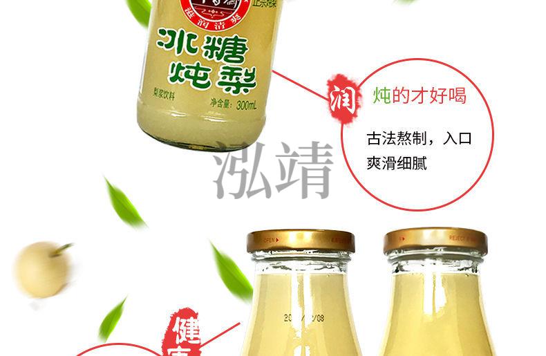 御香斋冰糖炖梨 300ml 北京名产熬制 梨浆果肉饮料 果味饮料 四瓶玻璃