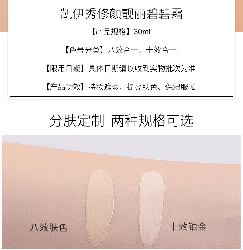 凯伊秀（Bio-essence）多效八效合一遮瑕BB霜十效铂金提亮保湿控油粉底 一只装：八效合一