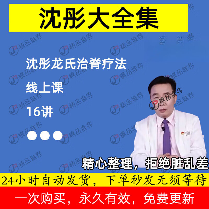 4，沈彤龍氏治脊療法中毉眡頻全套郃集零基礎從入門到精通學習