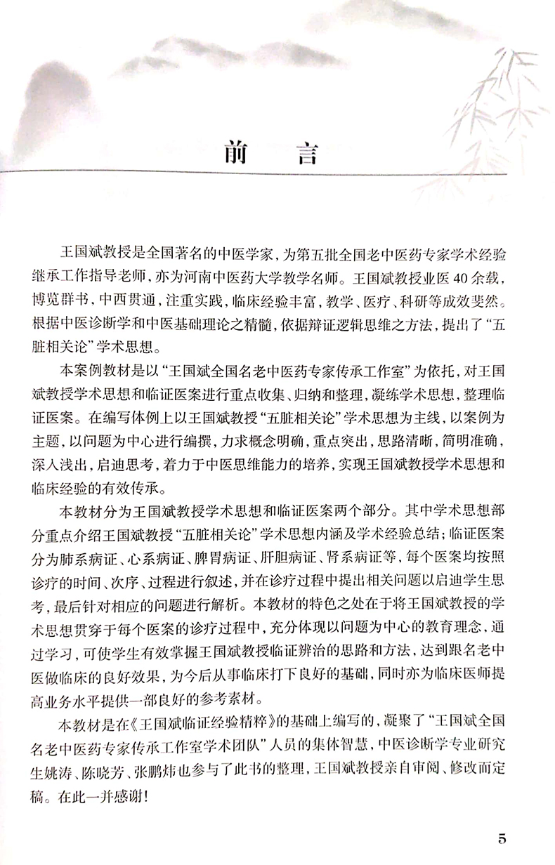 《现货 跟全国名老中医王国斌做临床 全国名老中医药专家学术传承系列