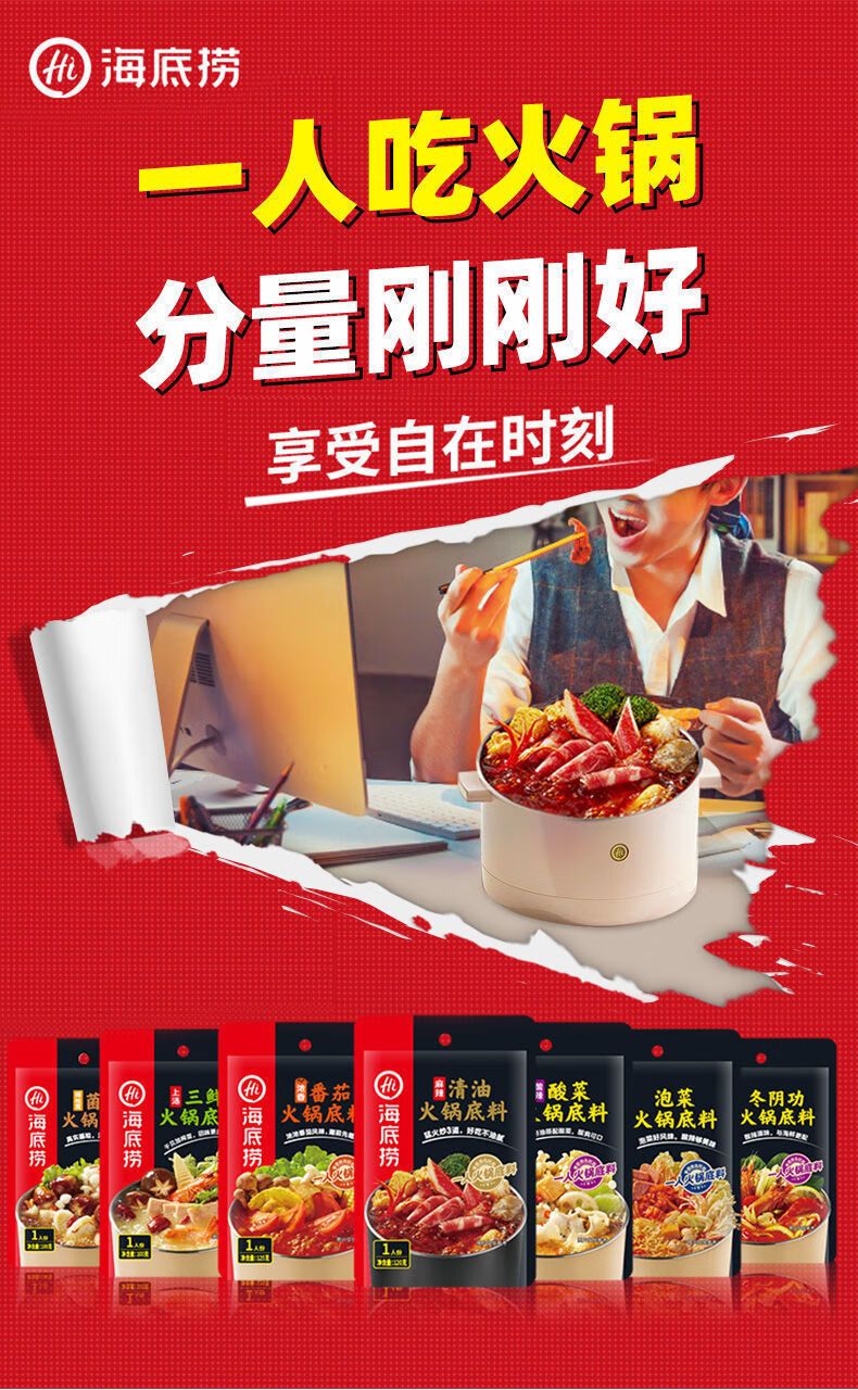 【京喜推荐】火锅底料一人份麻辣牛清油番茄菌汤冬阴功重庆老火锅家庭