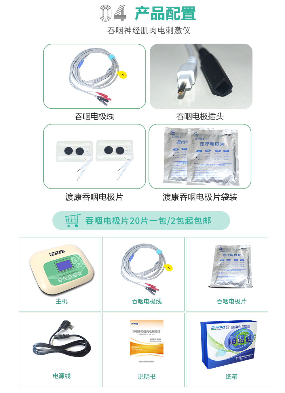 神经肌肉电疗仪儿童成人吞咽进食困难治疗仪家用鼻饲呛水理疗器吞咽线