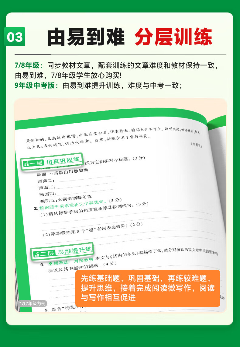 万唯七年级上下册2025初一语文现代阅读理解中考完形填空英语上下册文课外文言文阅读技能训练英语完形填空与阅读理解满分作文初中7年级上下册万维中考万唯中考官方旗舰店自营 英语完形填空阅读理解基础版 2025版详情图片8