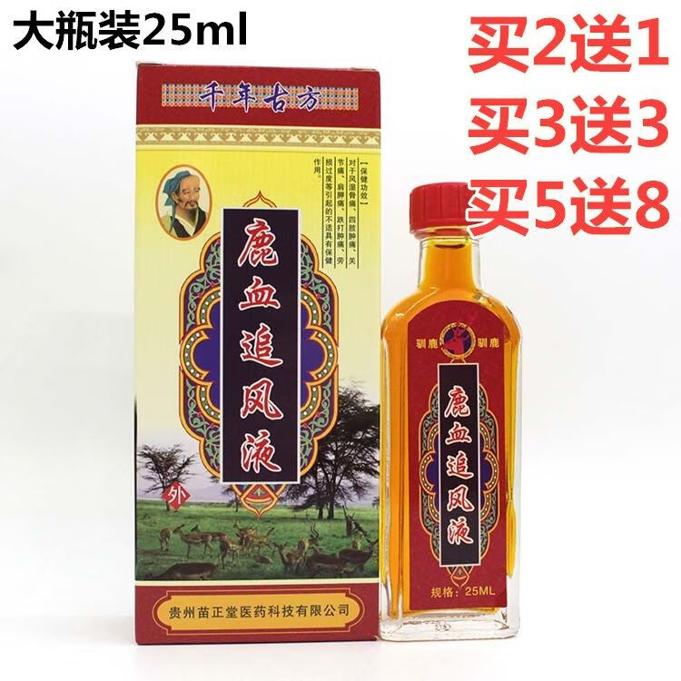 鹿血追风液鹿血追风液25ml 2 1 3 3 5 8