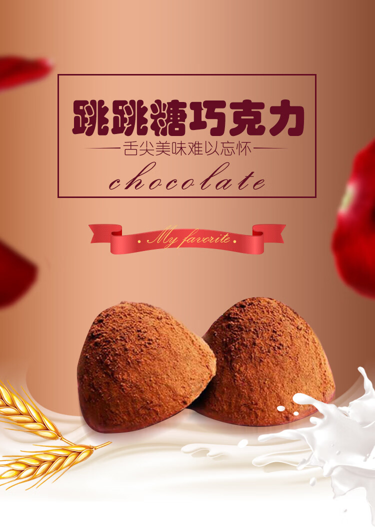 尚美健松露巧克力跳跳糖网红零食送情人朋友生日节日礼物品礼盒装