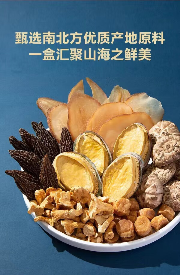 山珍海味礼盒山姆 山珍海味礼盒605 鲍鱼响锣片元贝菇类【图片 价格