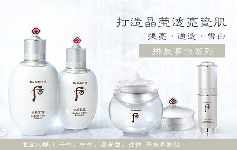 后（The history of whoo） 韩国进口后套装水妍套盒拱辰享天气丹 后水研水乳6件新款-清爽补水保湿